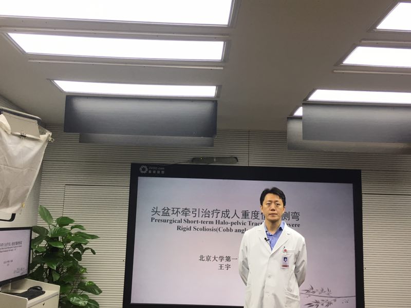 北京大学第一医院骨科王宇老师做客华医网分享脊柱侧弯诊疗经验