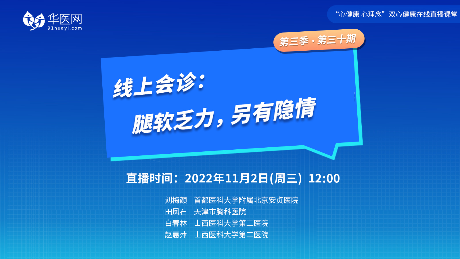 【第30期】讲好双心病例，推广双心理念