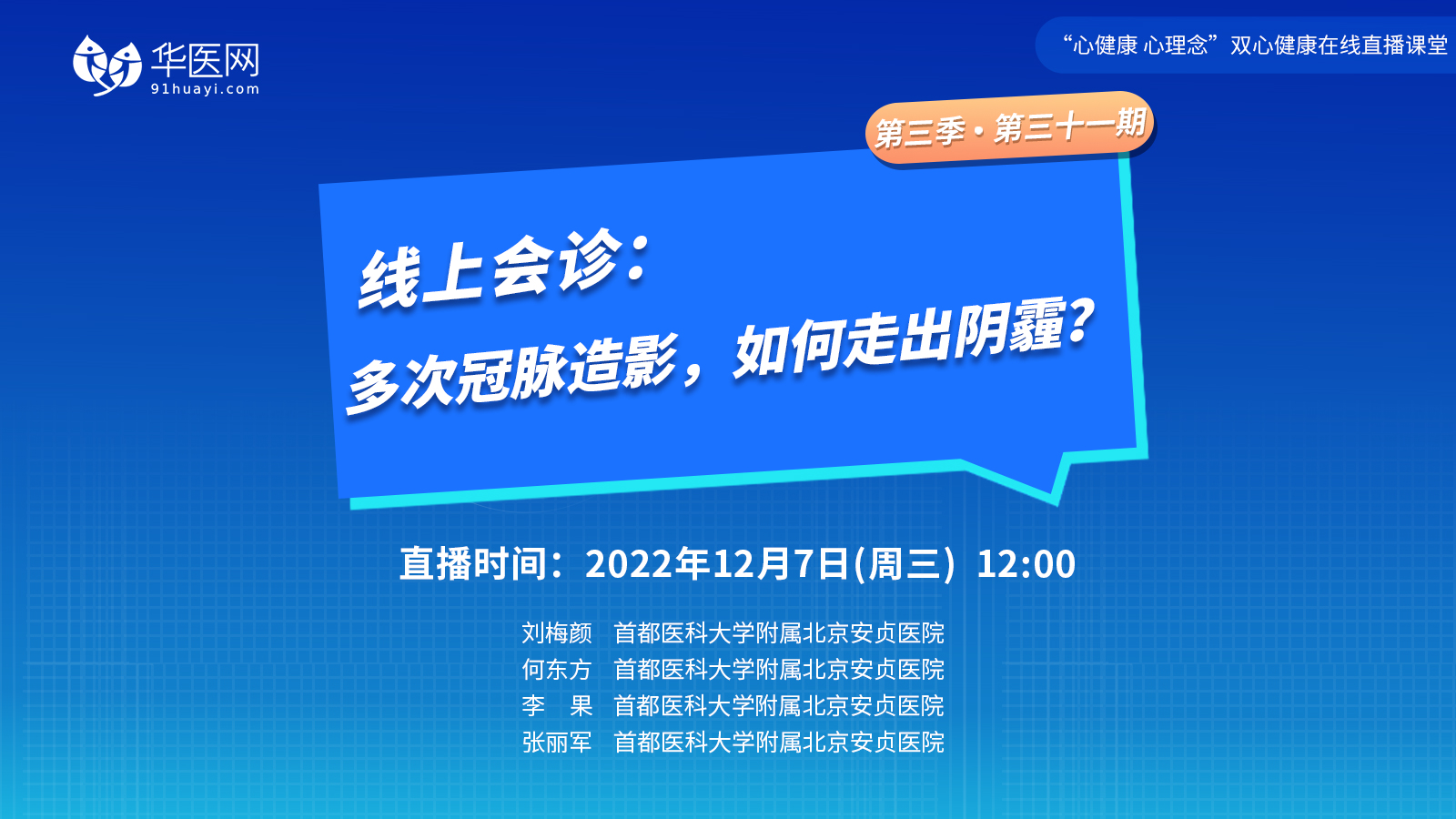 【第31期】讲好双心病例，推广双心理念