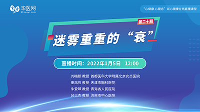 【第20期】讲好双心病例，推广双心理念