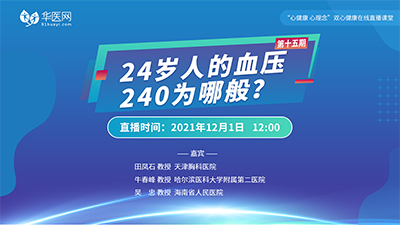 【第15期】讲好双心病例，推广双心理念