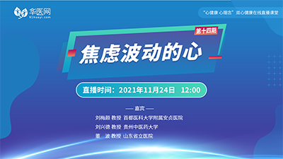 【第14期】讲好双心病例，推广双心理念