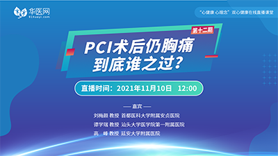 【第12期】讲好双心病例，推广双心理念