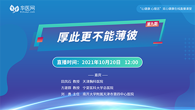 【第9期】讲好双心病例，推广双心理念