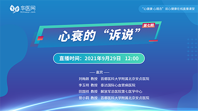 【第7期】讲好双心病例，推广双心理念