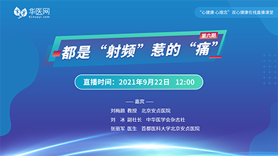 【第6期】讲好双心病例，推广双心理念