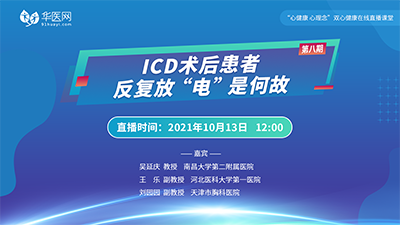 【第8期】讲好双心病例，推广双心理念