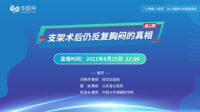 【第2期】讲好双心病例，推广双心理念