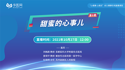 【第10期】讲好双心病例，推广双心理念