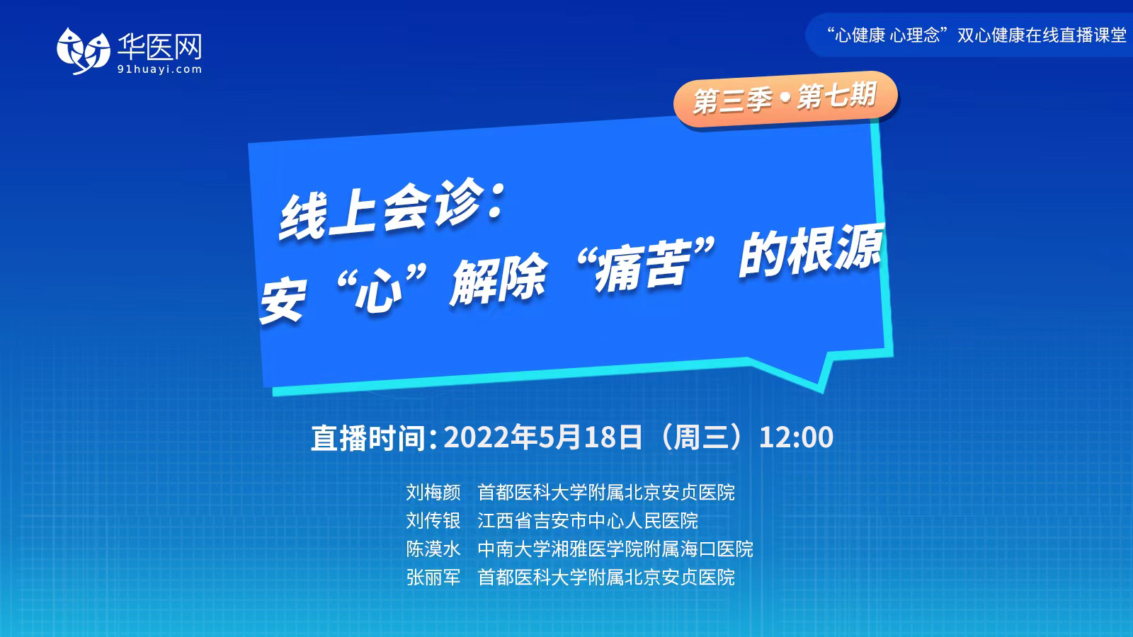 【第7期】讲好双心病例，推广双心理念