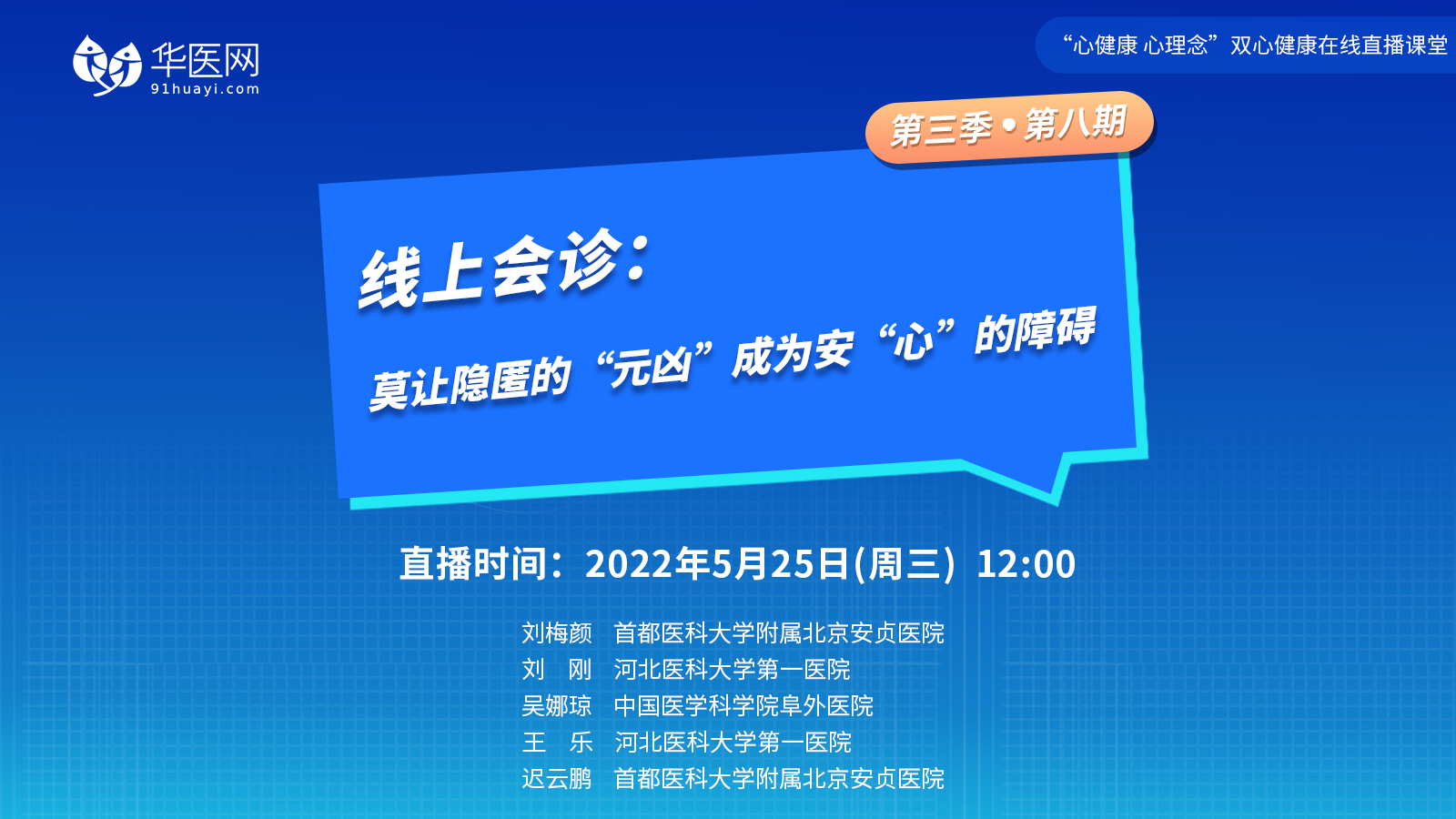 【第8期】讲好双心病例，推广双心理念