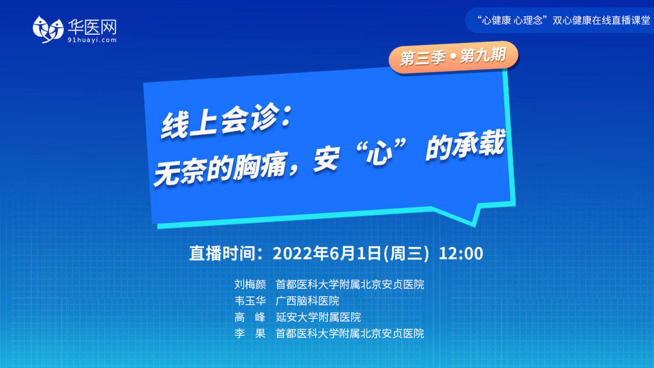 【第9期】讲好双心病例，推广双心理念