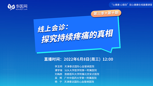 【第10期】讲好双心病例，推广双心理念