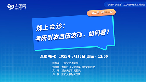 【第11期】讲好双心病例，推广双心理念