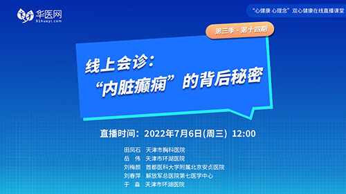 【第14期】讲好双心病例，推广双心理念