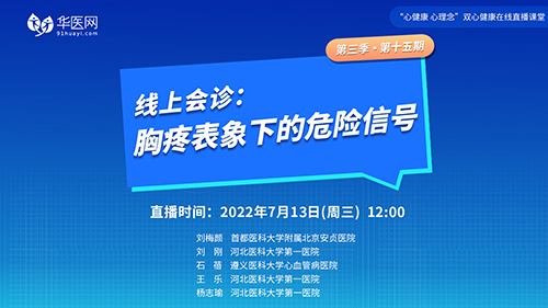 【第15期】讲好双心病例，推广双心理念