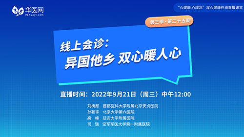【第25期】讲好双心病例，推广双心理念