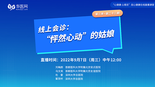 【第23期】讲好双心病例，推广双心理念