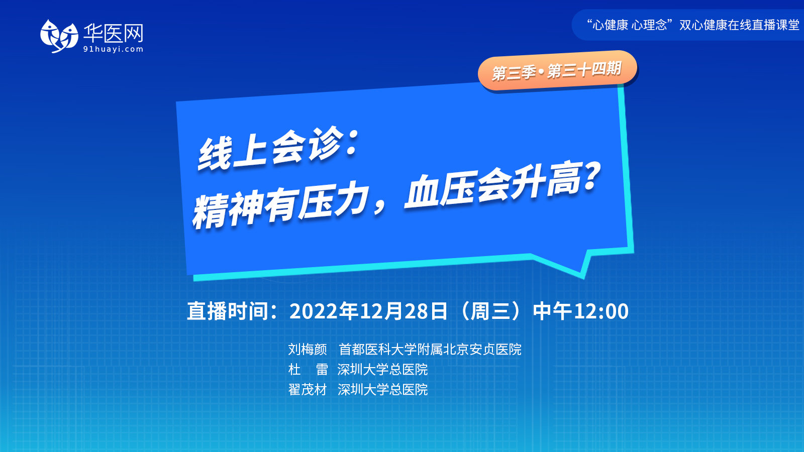 【第34期】讲好双心病例，推广双心理念