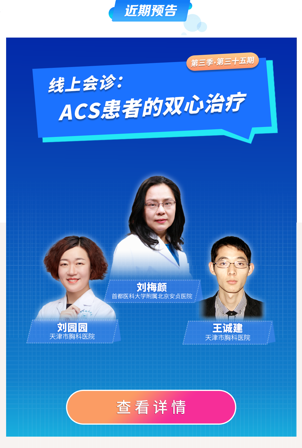 近期预告