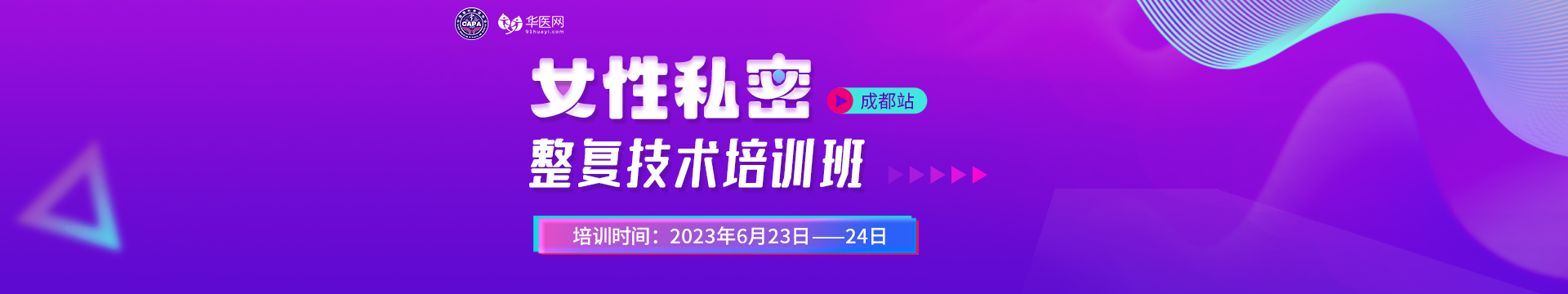 私密整复技术-成都站