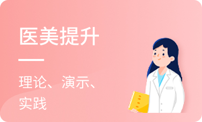 医美提升