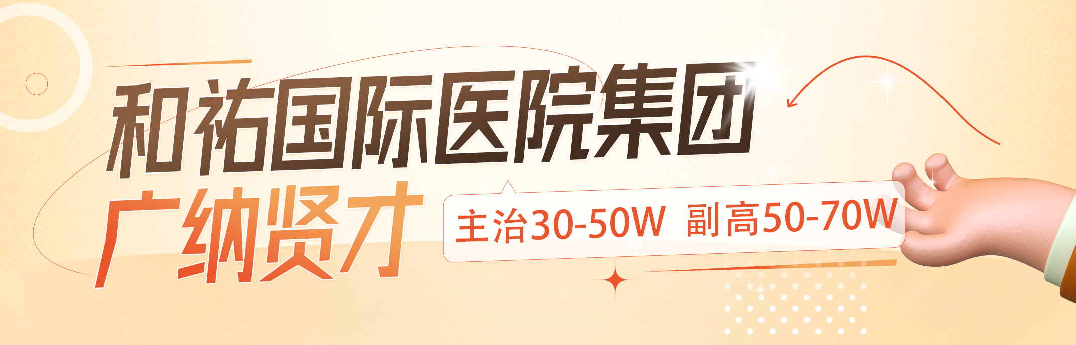 和祐国际医院集团