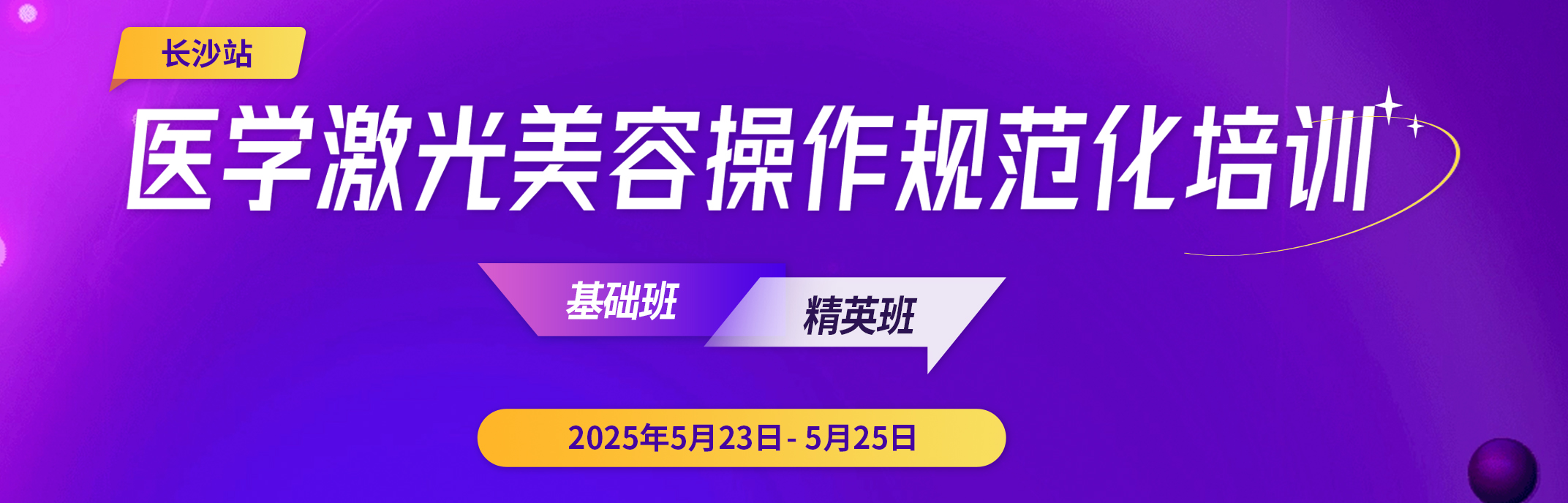 医学光电美容培训