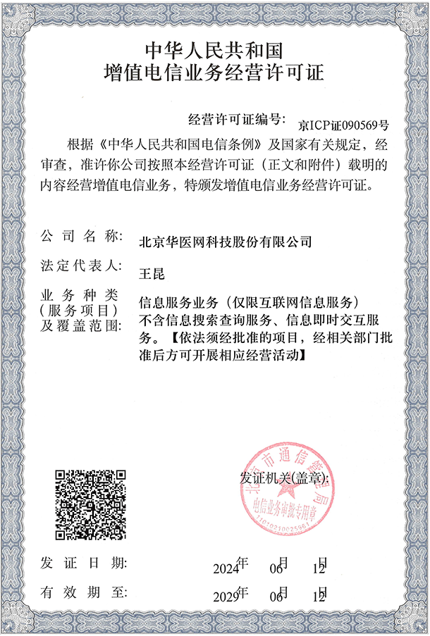 20240612ICP证书-1.png