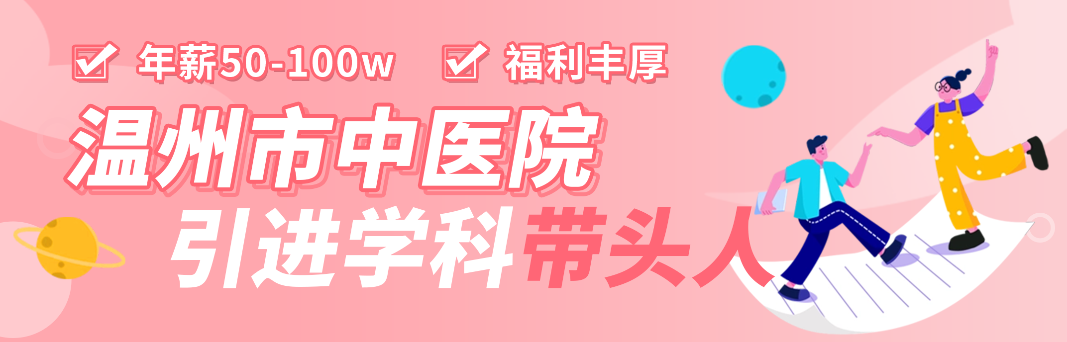 温州市中医院